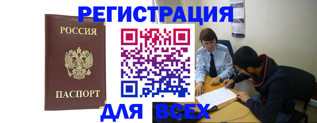 прописка для работы в Красном Куте