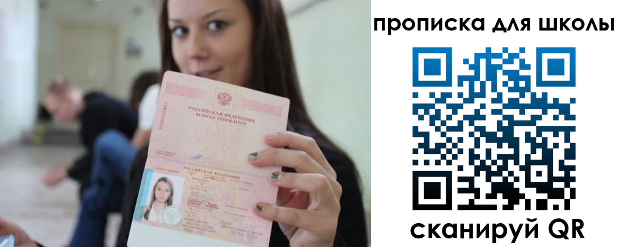 прописка в Красном Куте