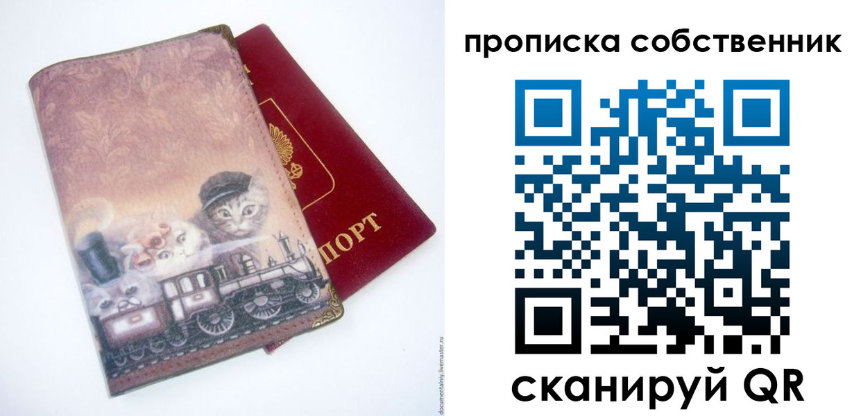 прописка паспорт в Красном Куте