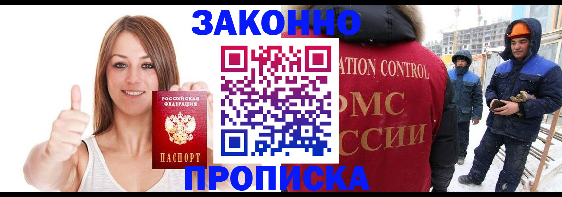 прописка ребенка в Красном Куте