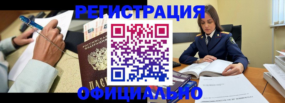 прописка ребенка в Красном Куте