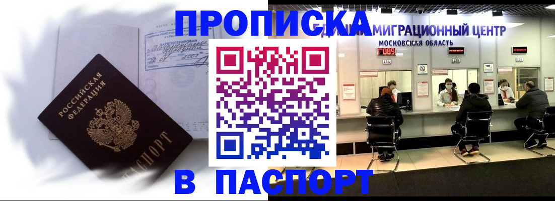 регистрация в Красном Куте