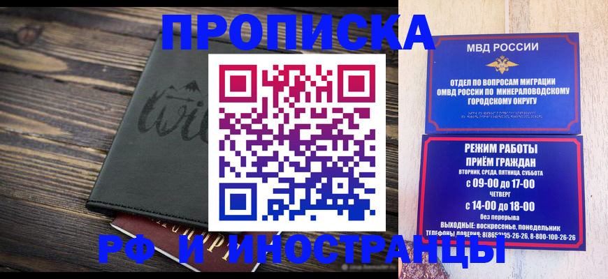 прописка ребенка в Красном Куте