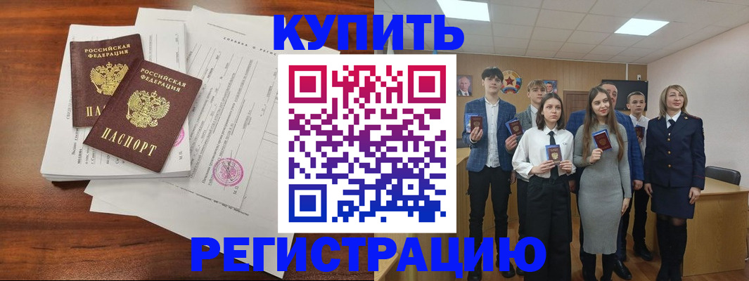 прописка регистрация в Красном Куте