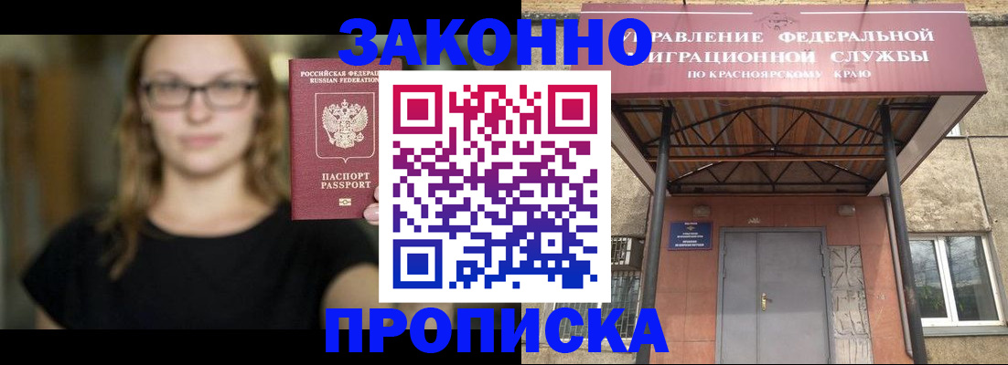 прописка законно в Красном Куте